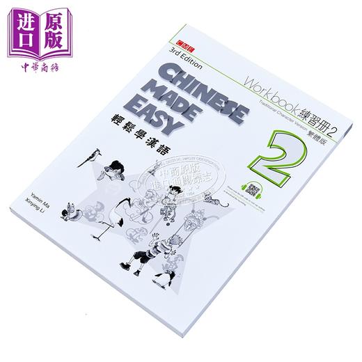【中商原版】轻松学汉语第三版繁体练习册2 港台原版 马亚敏 李欣颖 香港三联书店 Chinese Made Easy Book 2 Wb 对外汉语 商品图2