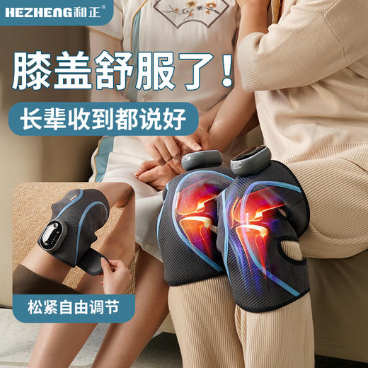 和正膝盖按摩仪单支装 HZ-X3腿部按摩器 护膝保暖加热暖膝盖 老人膝盖按摩仪 生日礼物送父母送长辈 商品图0