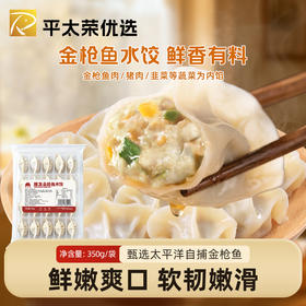 浙江特色伴手礼  金奖金枪鱼饺子  深海金枪鱼入馅  皮薄馅大  鲜美弹滑