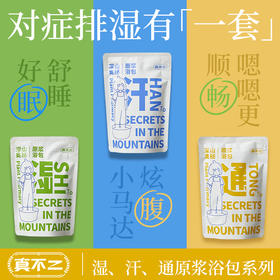 【送-泡脚桶】真不二深山奥秘懒人足浴液，甄选多味草本，科学配比焕活，8小时熬煮，多倍浓缩原浆！