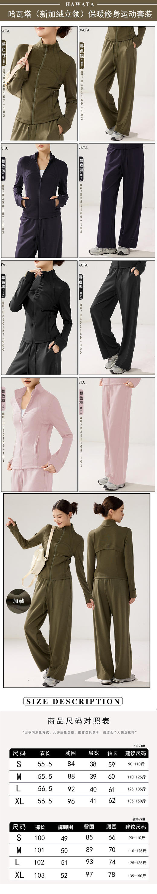 哈瓦塔（新加绒立领）保暖修身运动外套 H350157 裤子H351169 商品图6