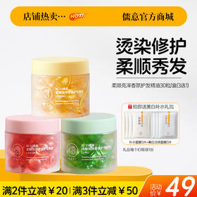 【🔥爆款满减|最高立减￥50】儒意柔顺亮泽香氛护发精油30粒/盒 护发精油 防毛躁柔顺剂 修复烫染受损干枯头发