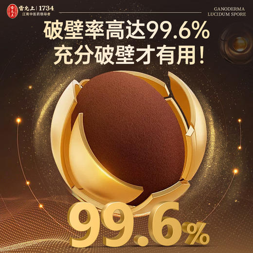 雷允上破壁灵芝孢子粉22g（1.0g*22袋）/盒 商品图3