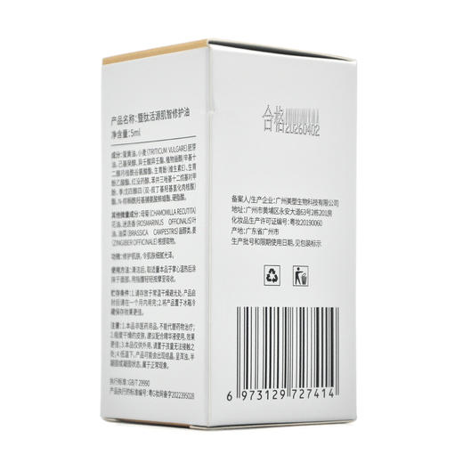 暨肽活源肌智修护油5ml精华油（26年4月到期） 商品图4