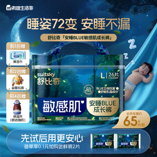 舒比奇安睡blue尿不湿（成长裤/纸尿裤）多尺码可选-睡姿72变 安睡不漏 商品图0