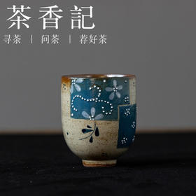茶香记粗陶堆绘蓝布花拼·圆身杯茶杯50ml德化雅致主人杯茶室茶具