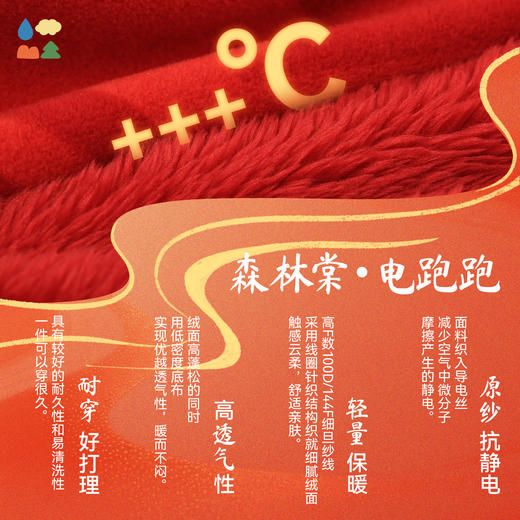 【新年款立领抓绒外套】森林棠26新款「电跑跑」保暖儿童鸿运相伴抓绒外套21861122 商品图3