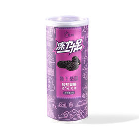 愿臻·冻力十足·冻干桑葚30g*3  美味不“缩水” 纯“脆”好吃