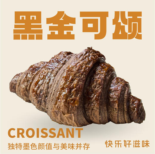 黑金可颂 商品图0