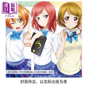 预售 【中商原版】轻小说 LoveLive! 校园偶像日记 爱藏版 第2集 星空凛 西木野真姬 小泉花阳篇 公野櫻子 日文原版轻小说 ラブライブ