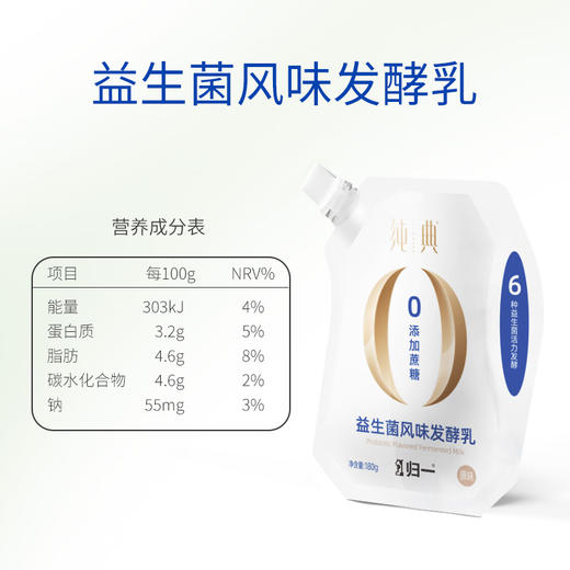 预售款归一经典原味酸奶一箱装（180g*12袋）100%自有A+奶源生牛乳发酵0添加蔗糖 商品图5