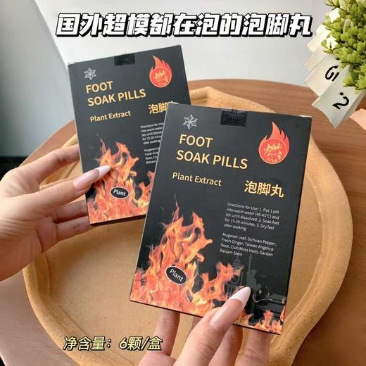 超值优惠！29.9三盒【纯植物萃取❗️温和安全健康】草本燃zhi泡脚丸一盒6颗艾草老姜草本速溶泡脚球免煮暴汗浴盐。ja 商品图0