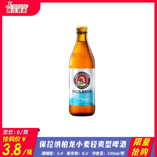 *限量抢购*保拉纳柏龙小麦轻爽型啤酒（小支装） 酒精度：3.4°  麦芽度：8.3° 商品图0