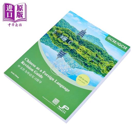 【中商原版】GCSE/IGCSE 中文作为外语复习指导 港台原版 Stella Zhang 张立晶 香港三联书店 商品图2