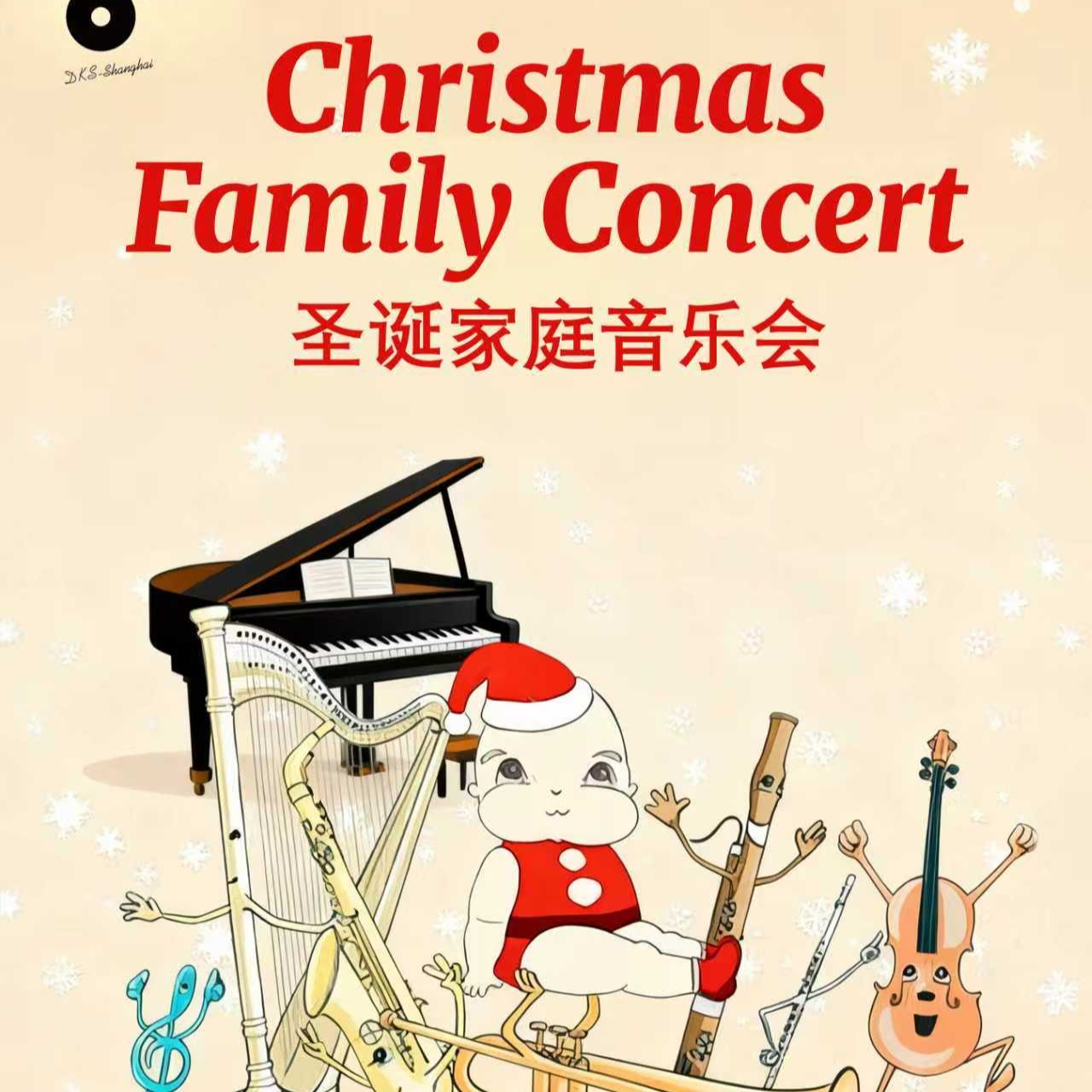 【12.20】圣诞家庭音乐会《克拉拉家的圣诞音乐奇遇记》