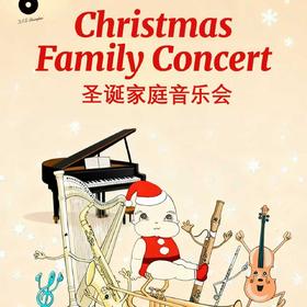 【12.20】圣诞家庭音乐会《克拉拉家的圣诞音乐奇遇记》