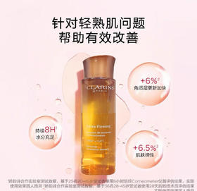 法国Clarins娇韵诗 焕颜紧致弹簧水-200ML（版本随机发）