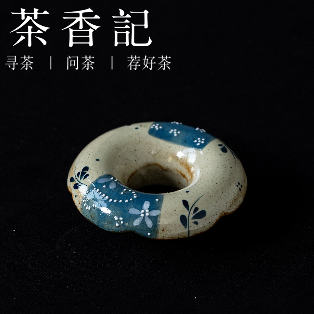 茶香记粗陶堆绘蓝布花拼·甜甜圈杯垫可爱实用杯托防烫茶道零配