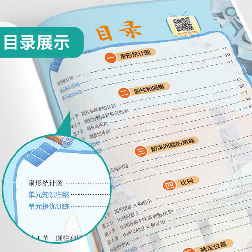 2026年春 小学数学【苏教版】 六年级下册 实验班学霸笔记 6年级 商品图2