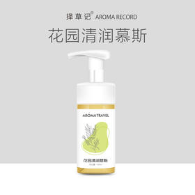 【超会专享】Aromatravel花园清润慕斯