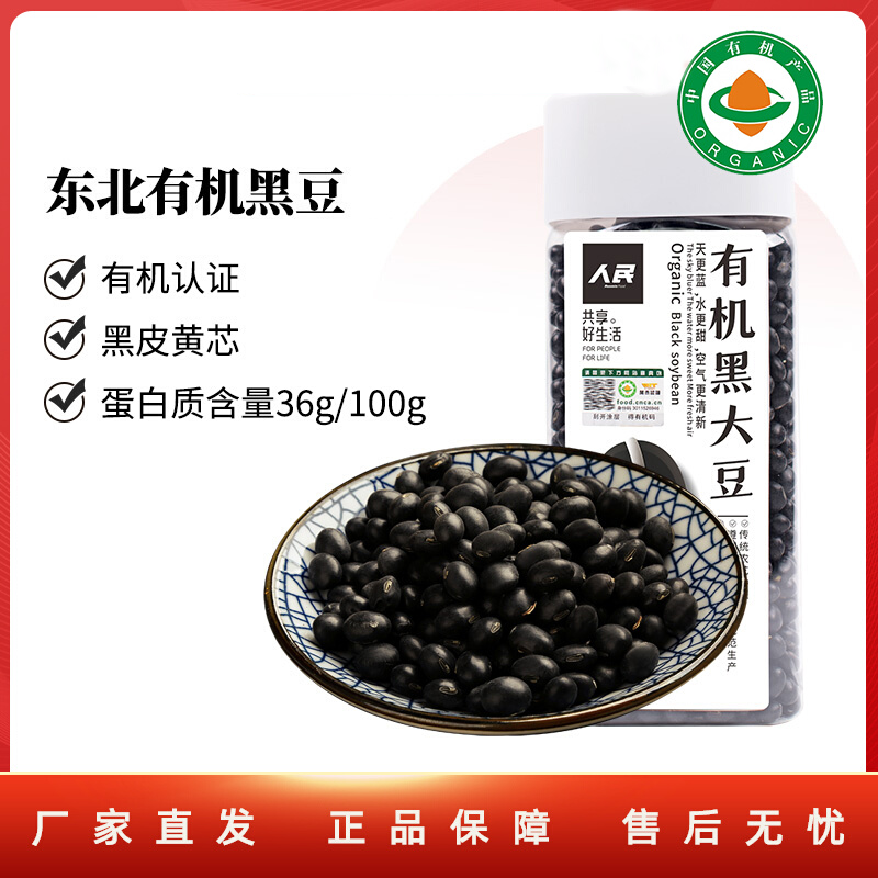 瓶装人民有机黑大豆335g