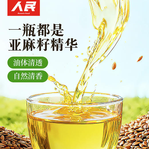 人民有机亚麻籽油250ml冷榨一级食用油口服拌酸奶调味 商品图2