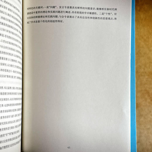教育伦理研究  第十一辑 王正平 冯建军 商品图14