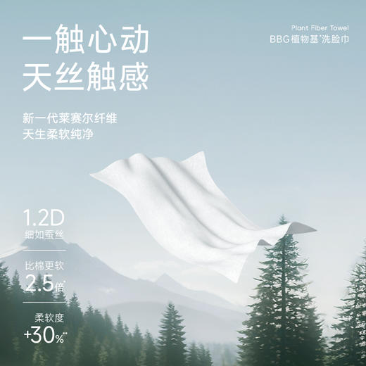 【特惠价】BBG母婴通用植物基云柔洗脸巾60抽*6包 商品图6