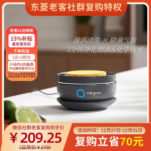 【老客复购】东菱果蔬清洗机DL-1326 商品图0