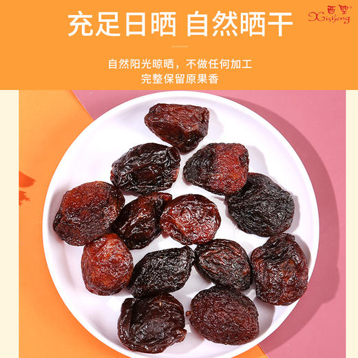 西圣·新疆黑叶杏258g  果肉肥厚 颗粒饱满 口感香甜嫩滑 商品图1