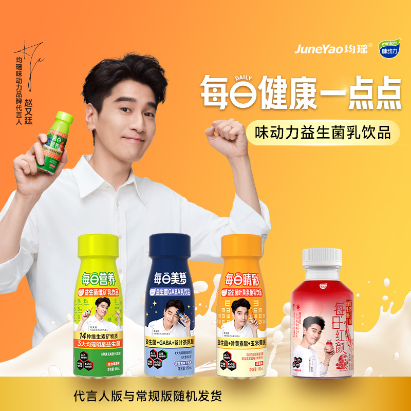 【赵又廷同款】味动力每日营养益生菌维矿乳饮品14种维生素矿物质13种果蔬（混合莓果味）180ml*10瓶