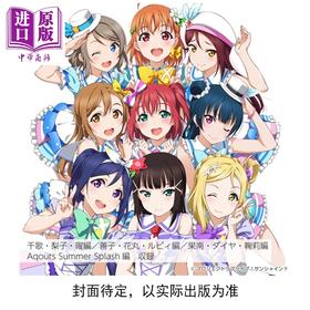预售 【中商原版】轻小说 LoveLive! Sunshine!! 校园偶像日记 爱藏版 公野櫻子 角川书店 日文原版轻小说 ラブライブ サンシャイン