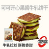 【鲜食】几多全可可开心果酱牛轧饼干 200g 商品缩略图0