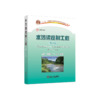 水污染控制工程（第4版） 商品缩略图0