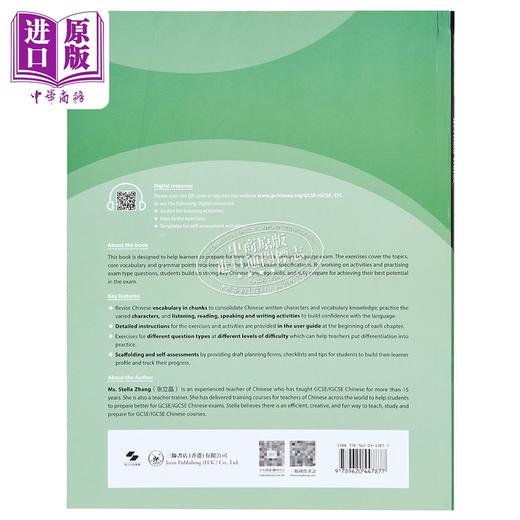 【中商原版】GCSE/IGCSE 中文作为外语复习指导 港台原版 Stella Zhang 张立晶 香港三联书店 商品图1
