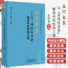 五行本草 以“汤液经法图”解读中药性效之源 金锐 郭红叶 王宇光 主编 300种常用中药 临床医学 9787513296571中国中医药出版社  商品缩略图0