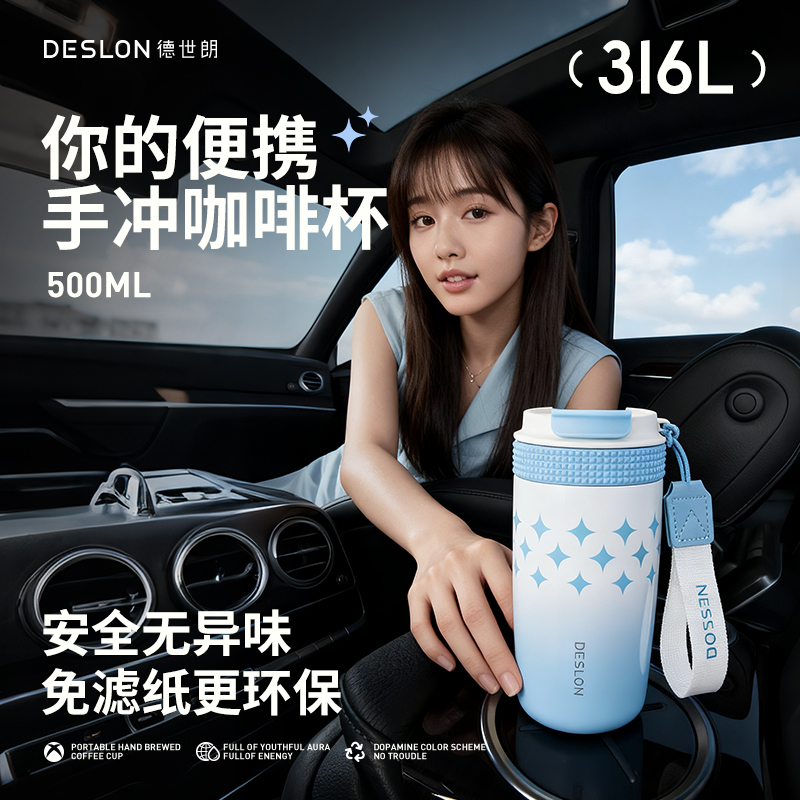 DESLON德世朗 随行手冲咖啡杯 550ml 蓝色/红色