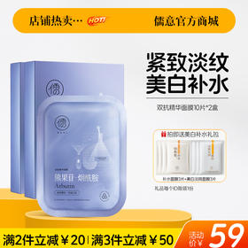 【🔥爆款满减|最高立减￥50】儒意双抗精华面膜10片*2盒 超抗面膜美白去黄气暗沉抗皱紧致抗衰老女补水保湿正品|儒意官方旗舰店