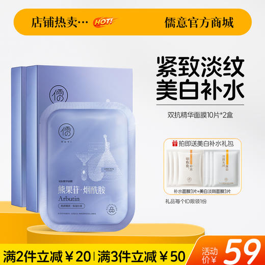 【🔥爆款满减|最高立减￥50】儒意双抗精华面膜10片*2盒 超抗面膜美白去黄气暗沉抗皱紧致抗衰老女补水保湿正品|儒意官方旗舰店 商品图0