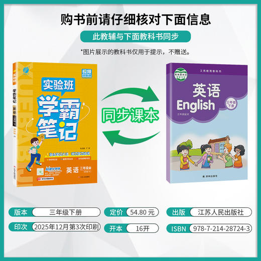 2026年春 小学英语【译林版】三年级下册 实验班学霸笔记 3年级 商品图1