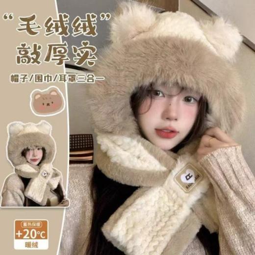 💥▫️救命！🥇终于找到本命保暖神器【觅贝思 拼色小熊帽子】🔥谁能拒绝这顶毛绒绒的三合一神帽！五色all in也不过分！ 帽子+围巾+耳罩三合一设计  商品图0
