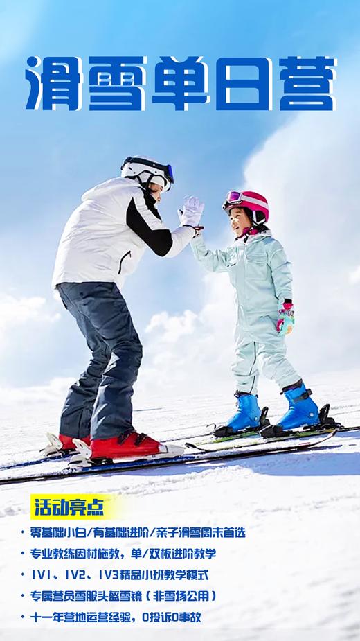 【周末滑雪营】自有专业滑雪教练+超高师资配比，带你轻松get滑雪超能力！（石京龙滑雪场） 商品图0
