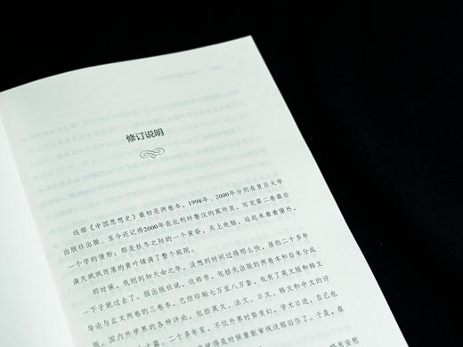 中国思想史·修订本（三卷本）葛兆光 著  商务印书馆 商品图3