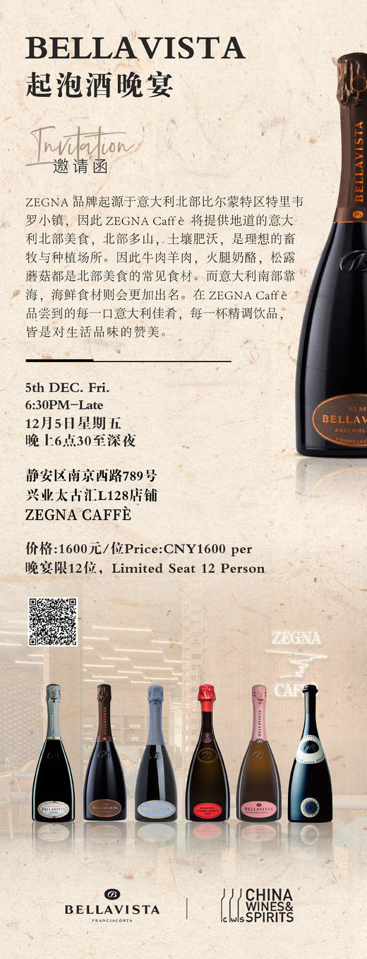 Bellavista Wine Dinner 起泡酒晚宴 商品图1