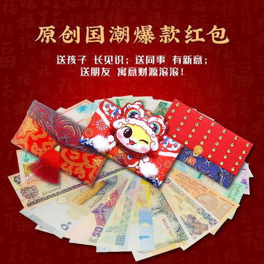 【为思礼】马跃新程 福纳百祥 创意外国纪念币红包  掌上“环球博物馆” 扫码看世界 娃娃红包 中国风宫墙红包 百福桶 新年春节压岁钱礼物 商品图5