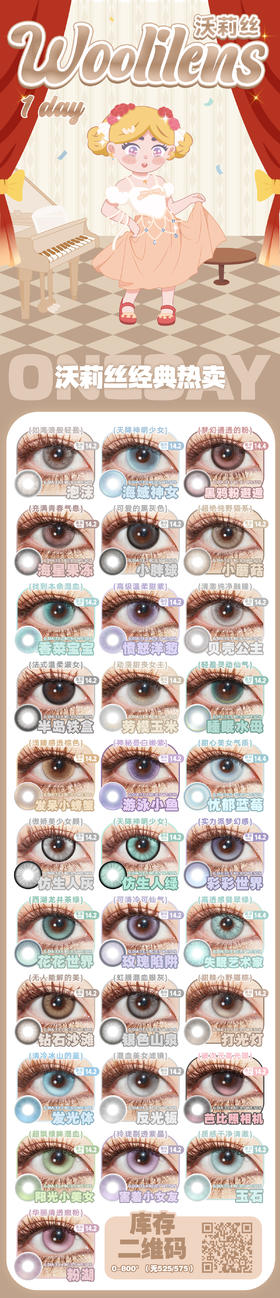 🔗今日推荐 con：woolilens 日抛 劳模玉米