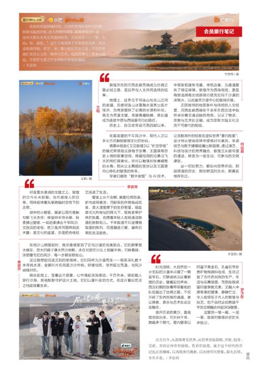 《中国国家地理》2025年12月刊 跳进地理书的旅行 商品图2