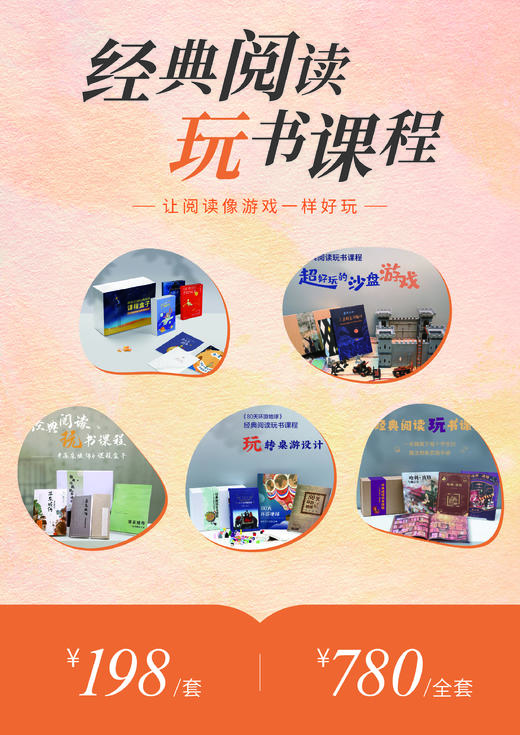 经典阅读玩书课程 商品图5