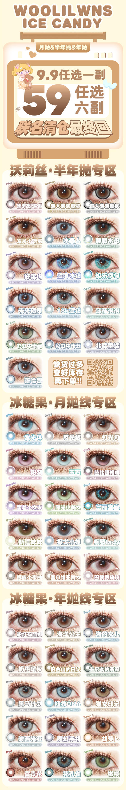 woolilens × 冰糖果【结束前通知】联名绝版局 商品图0