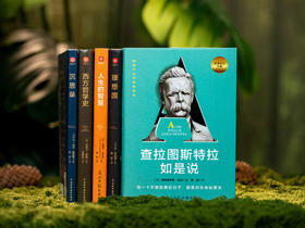 人生醒世五部曲”（5册）|柏拉图、奥勒留、叔本华、尼采、罗素，一次饱读五位世界公认、人类智慧巅峰的醒世巨作，带你破除生活迷障，收获通达人生
